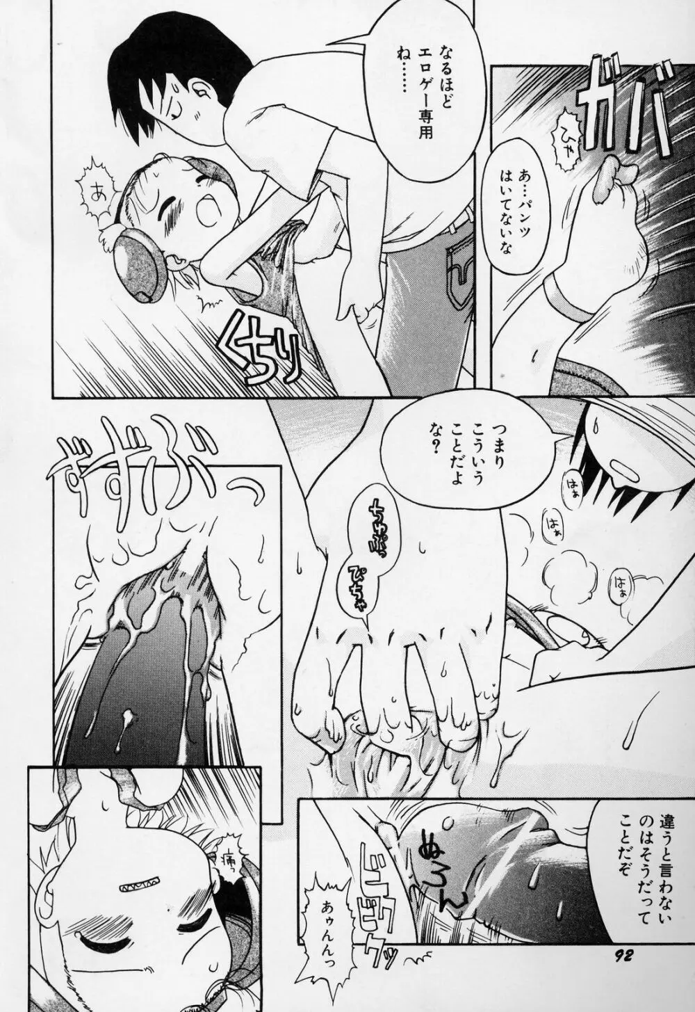 すごい少女の唄 Page.95