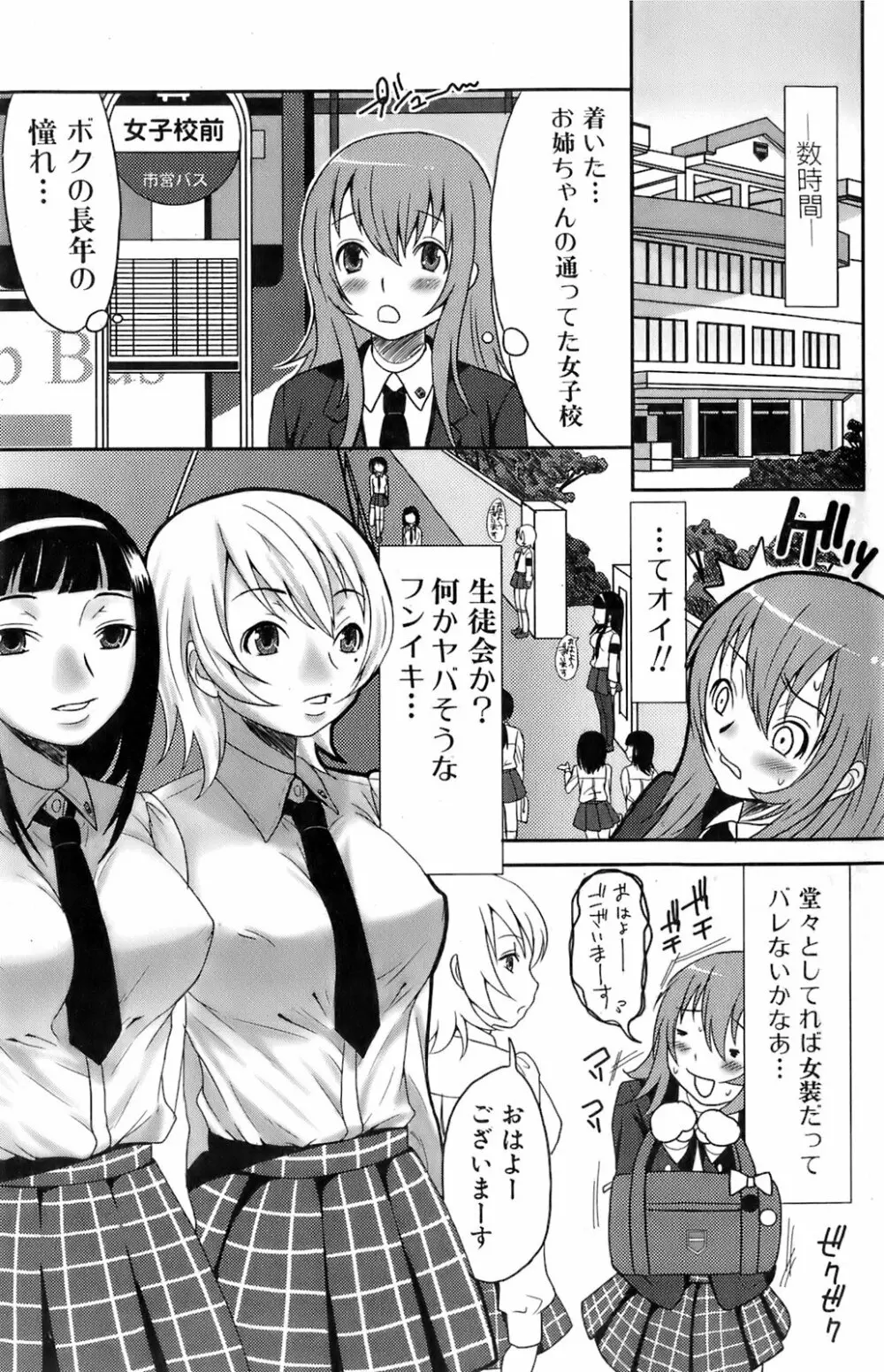 純愛果実 2006年7月号 Page.108