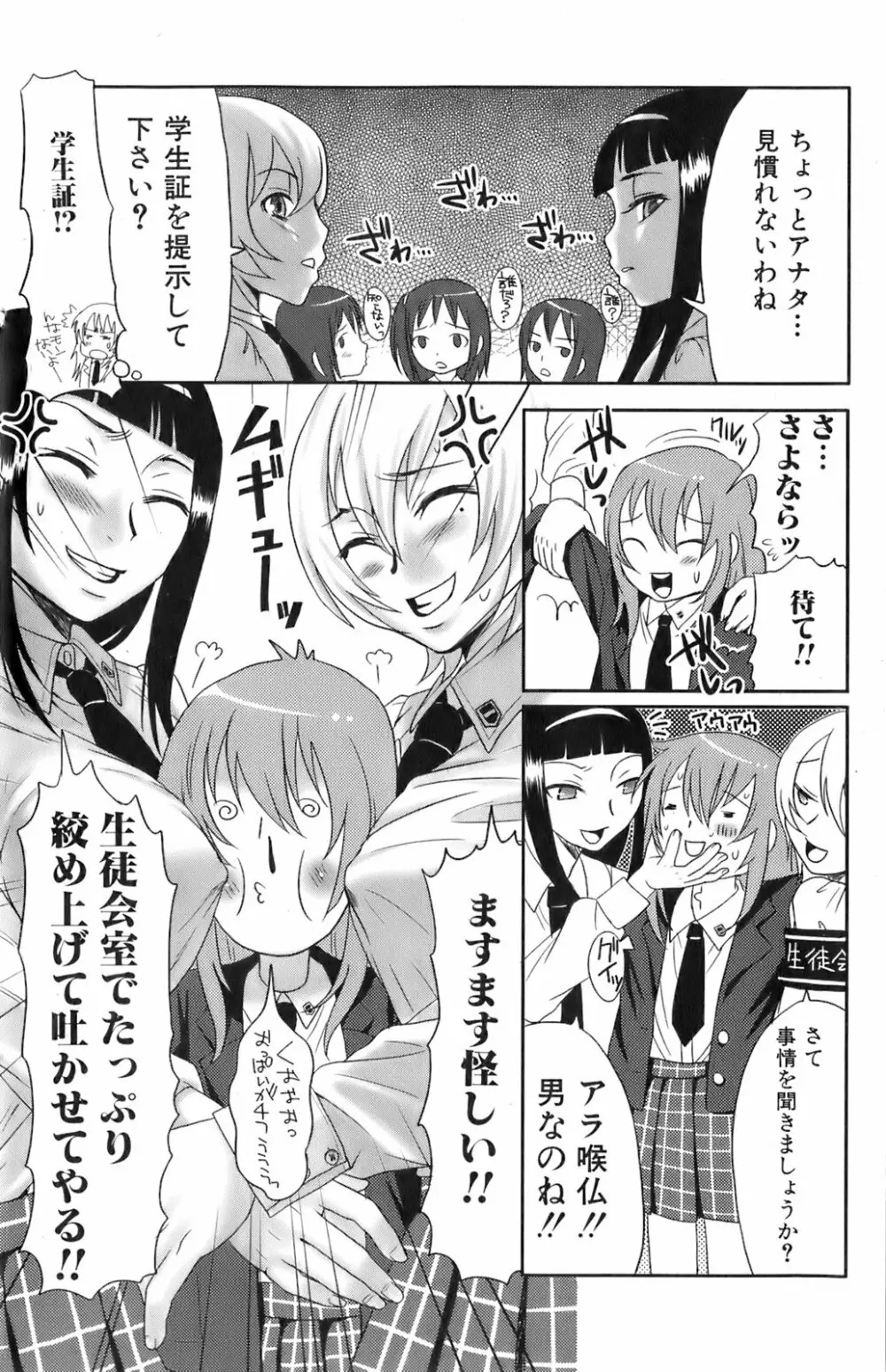 純愛果実 2006年7月号 Page.109