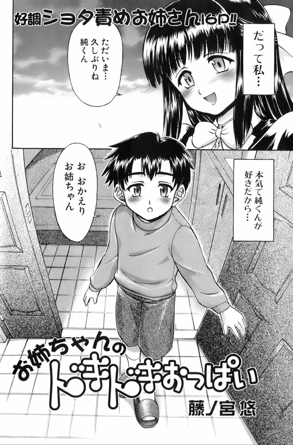 純愛果実 2006年7月号 Page.141