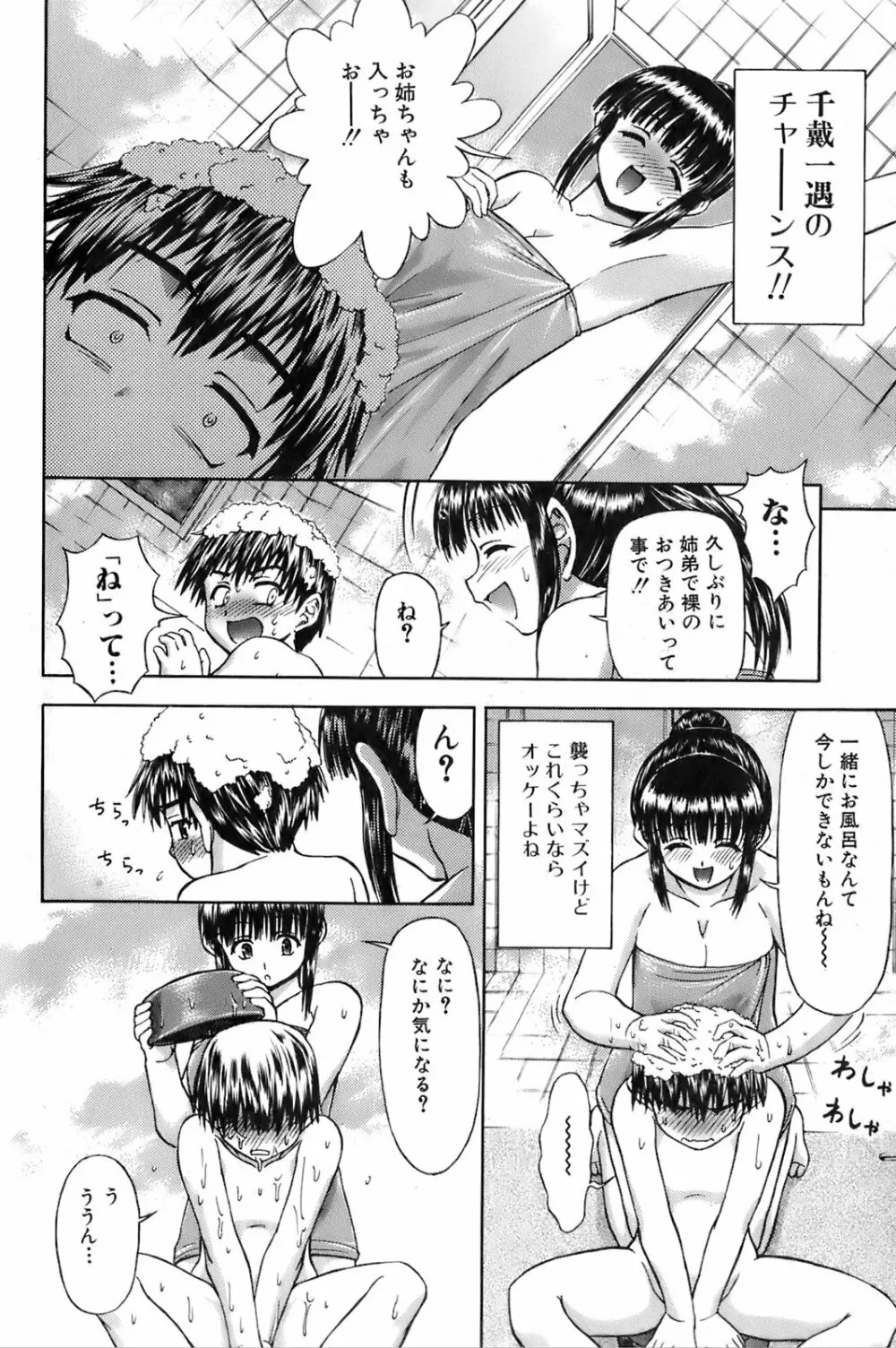 純愛果実 2006年7月号 Page.143