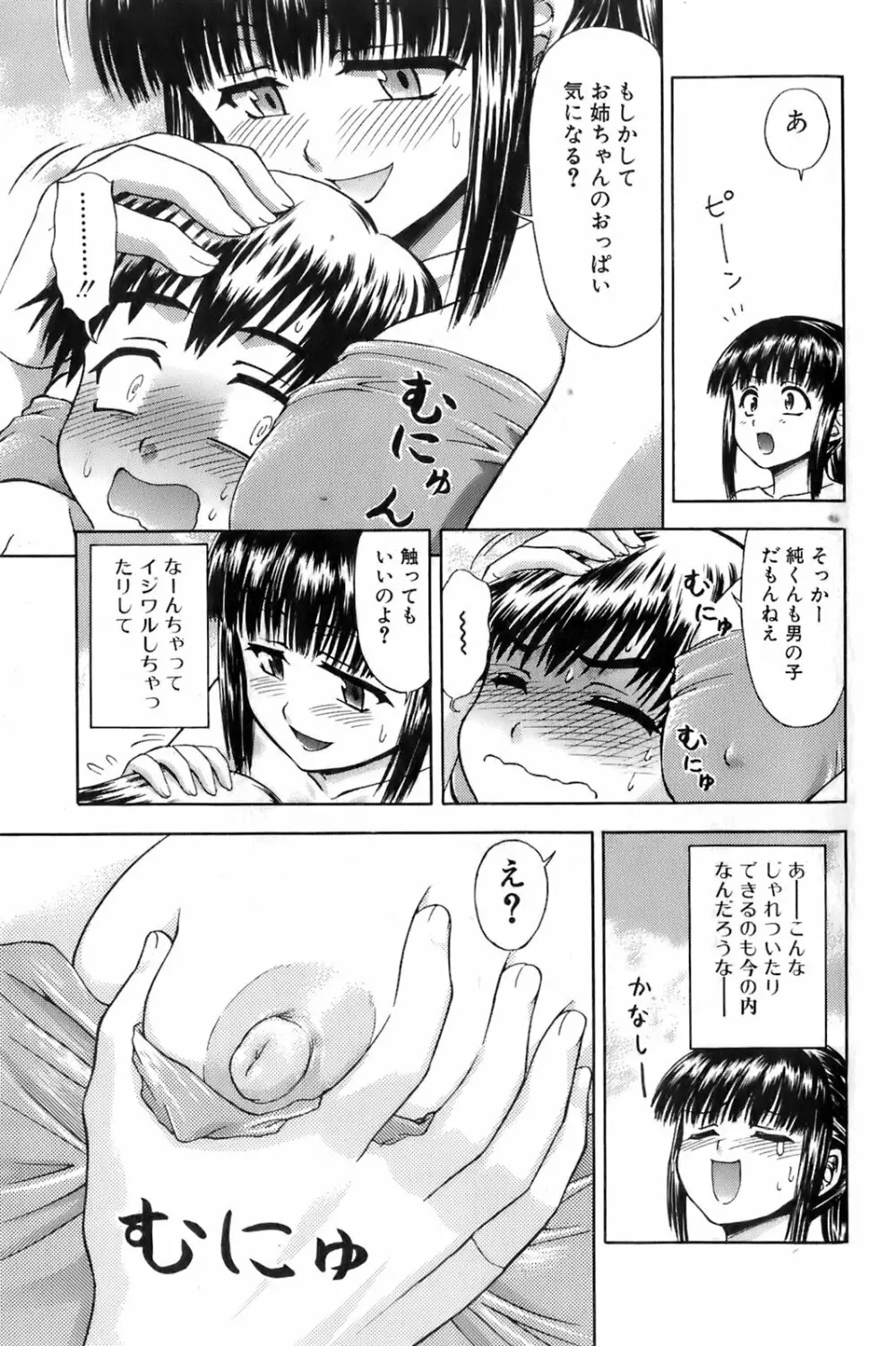 純愛果実 2006年7月号 Page.144