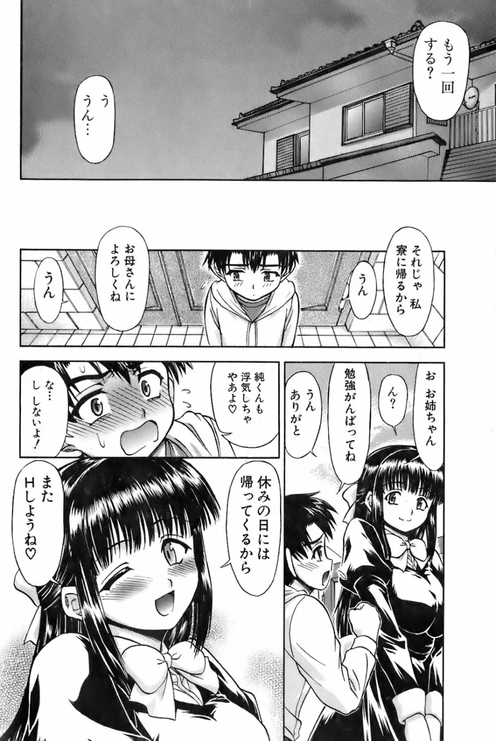 純愛果実 2006年7月号 Page.155