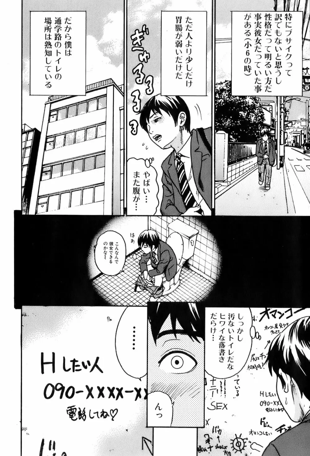 純愛果実 2006年7月号 Page.177