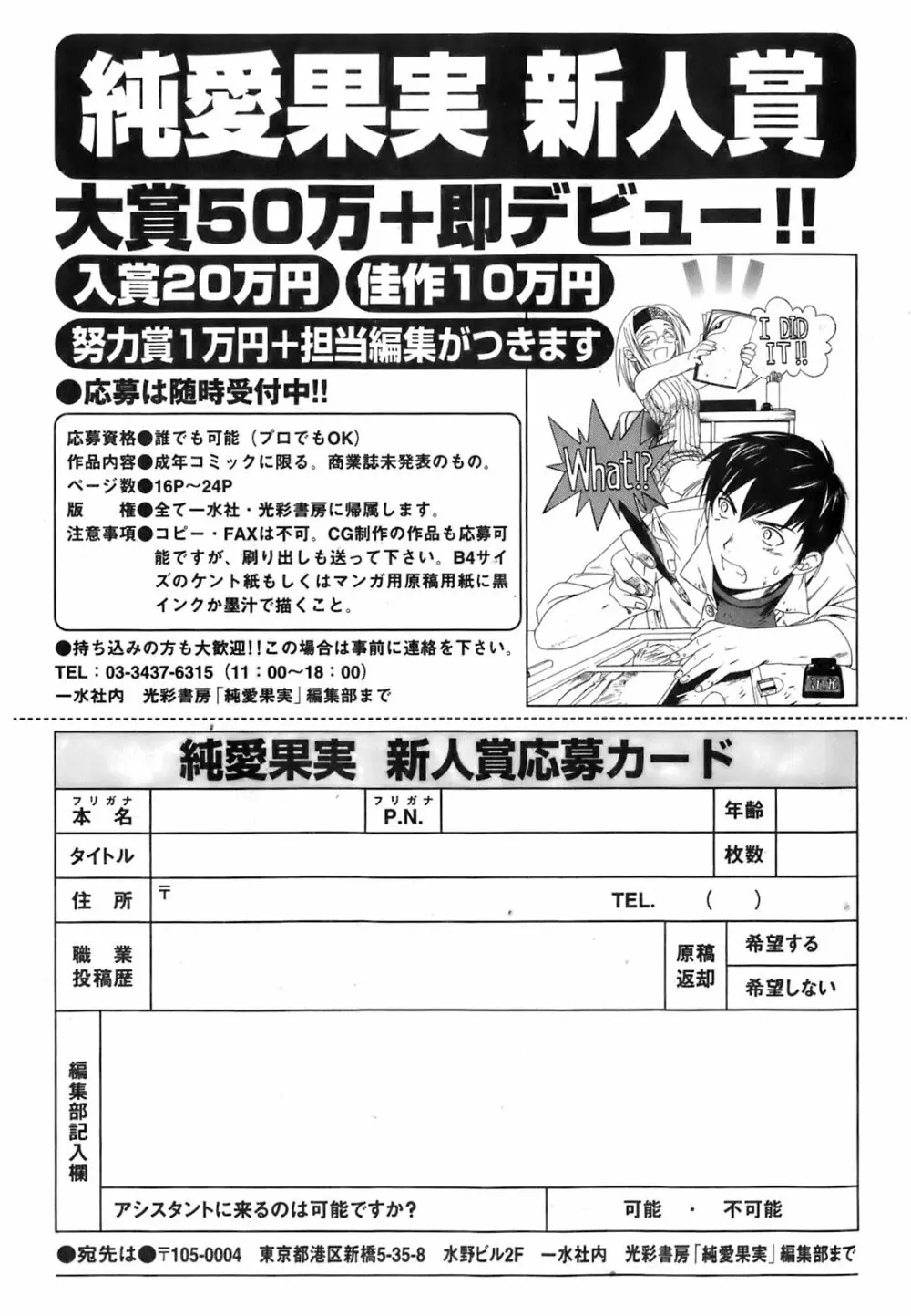 純愛果実 2006年7月号 Page.192