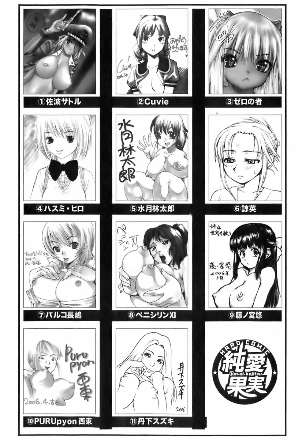 純愛果実 2006年7月号 Page.193