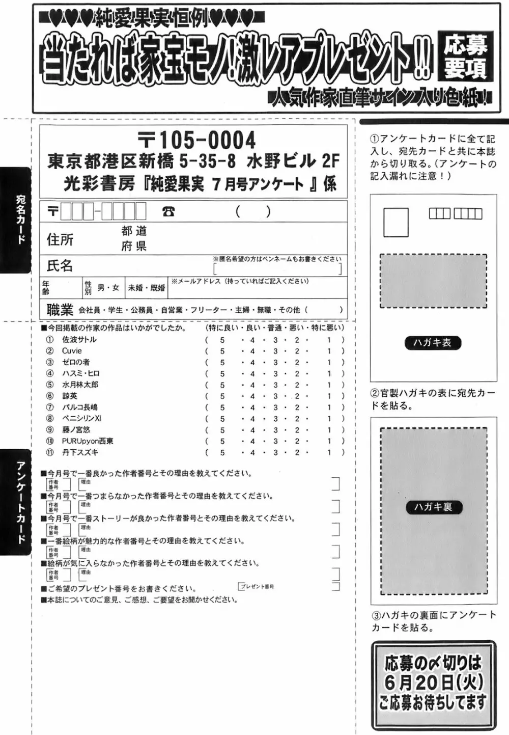 純愛果実 2006年7月号 Page.194