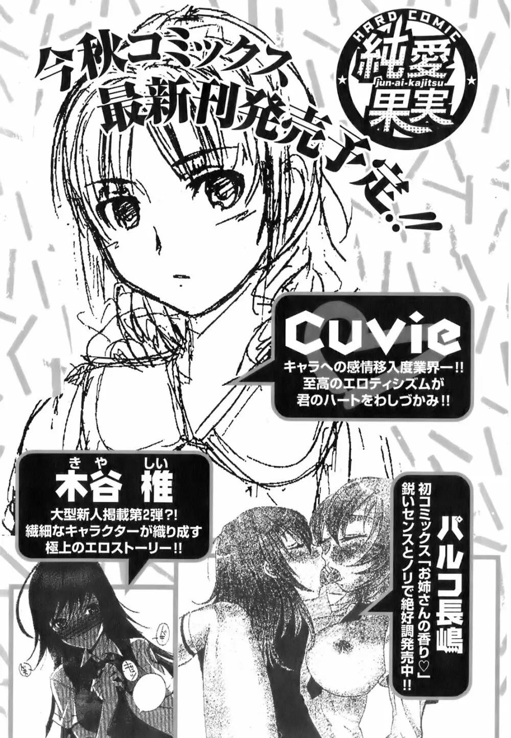 純愛果実 2006年7月号 Page.197