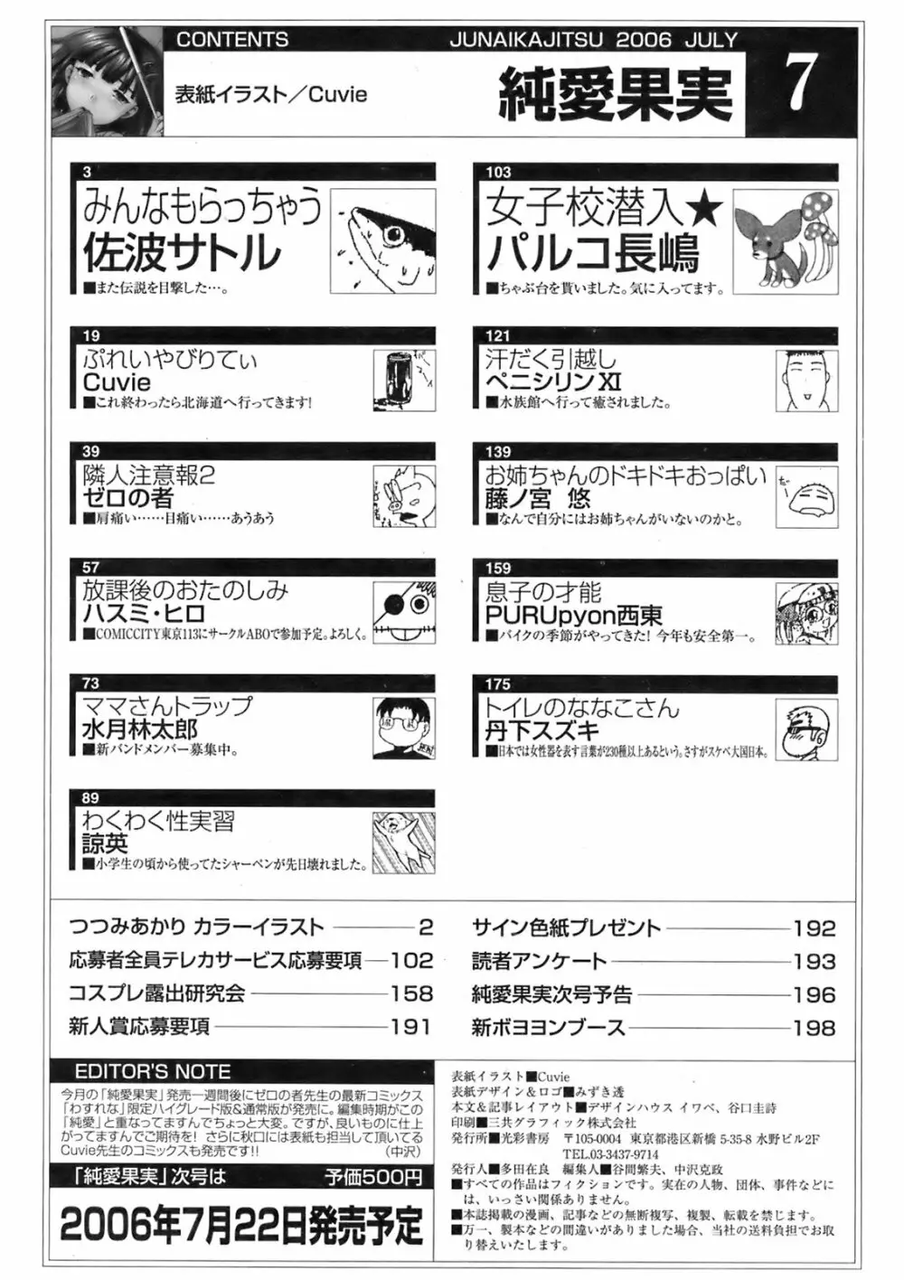 純愛果実 2006年7月号 Page.203