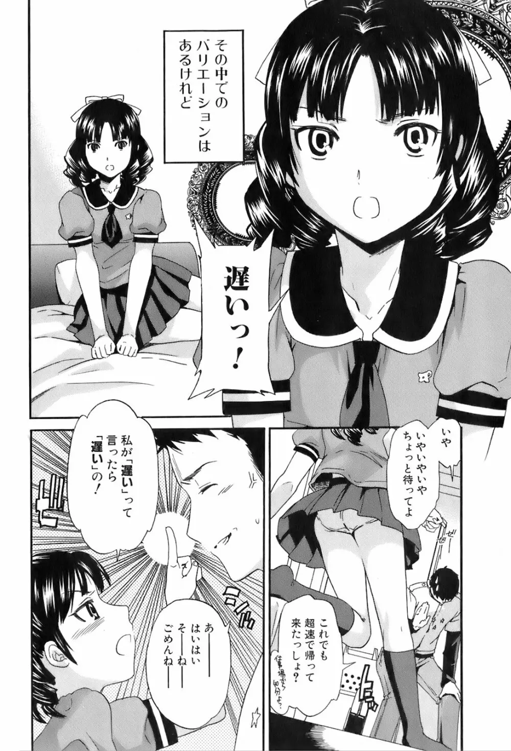 純愛果実 2006年7月号 Page.21