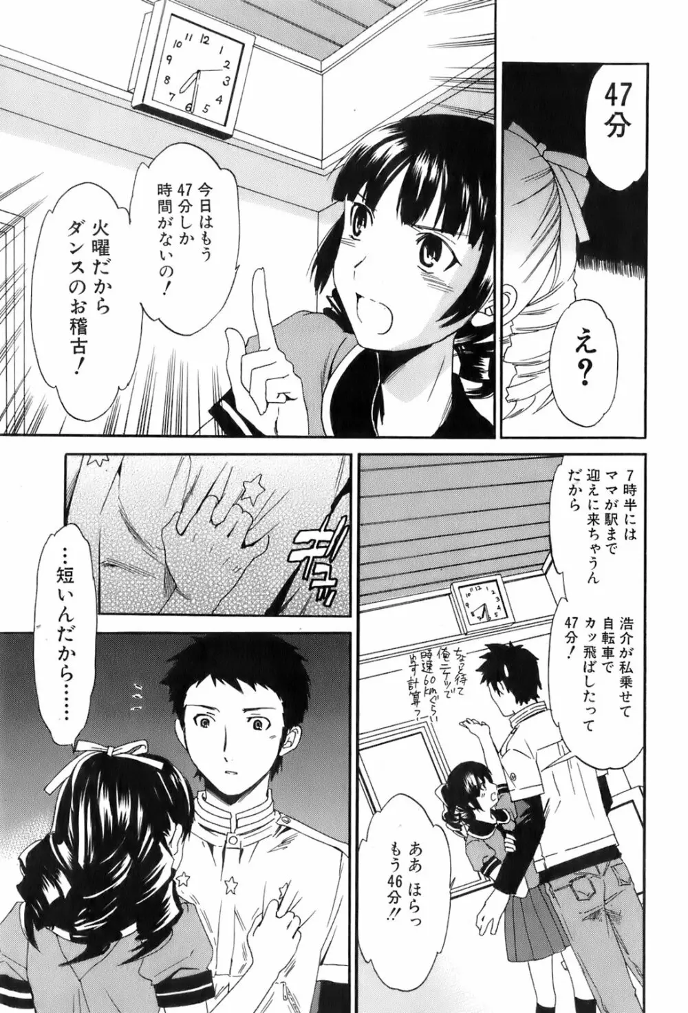 純愛果実 2006年7月号 Page.22