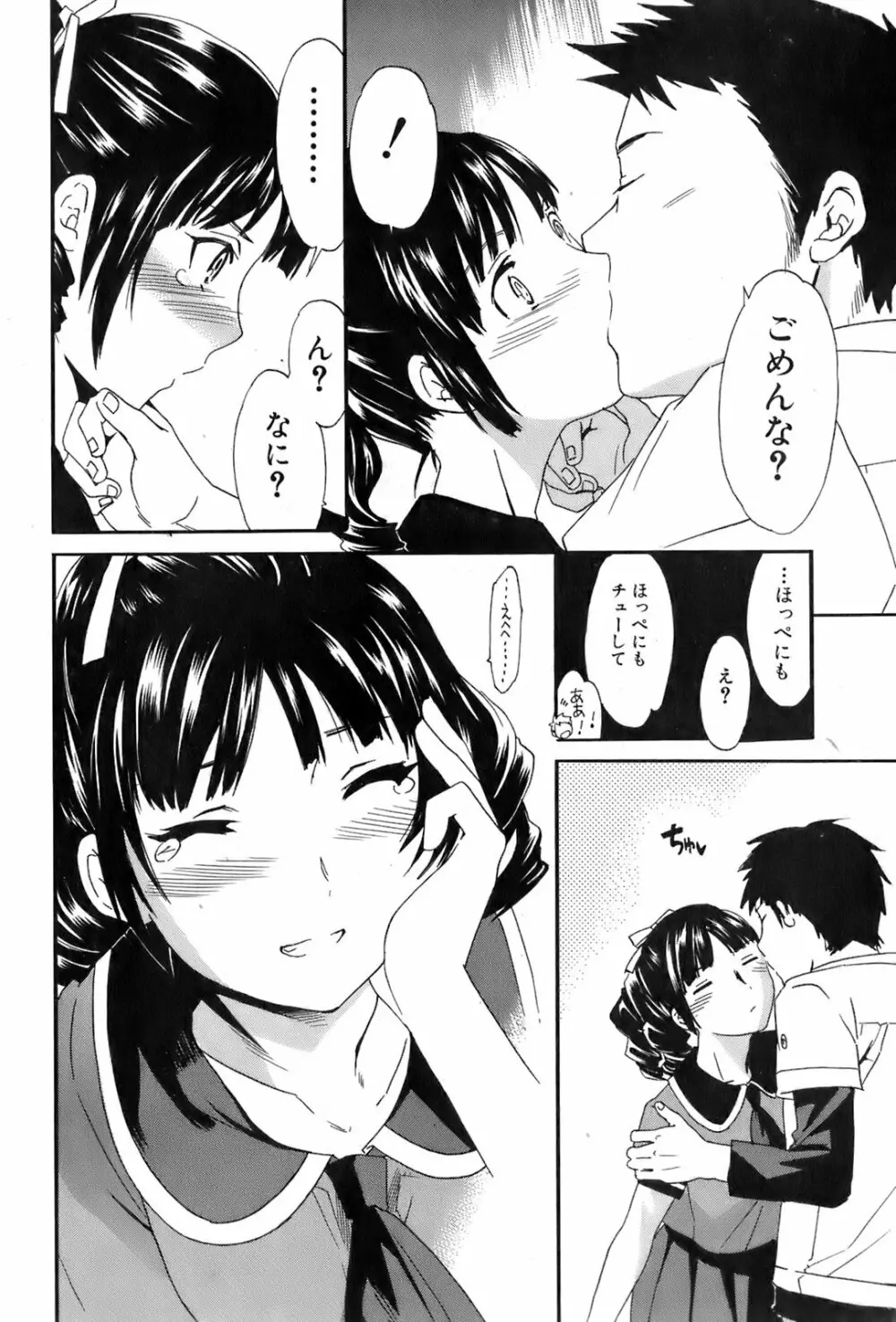 純愛果実 2006年7月号 Page.23