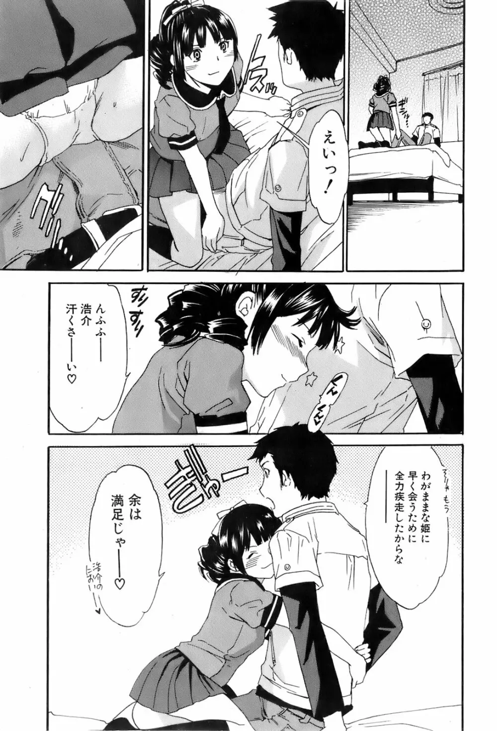 純愛果実 2006年7月号 Page.24