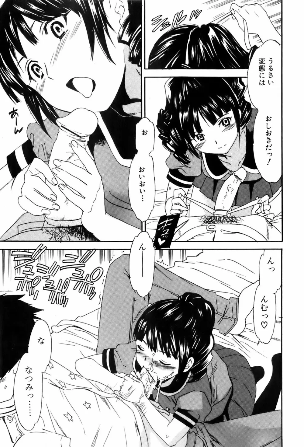 純愛果実 2006年7月号 Page.26