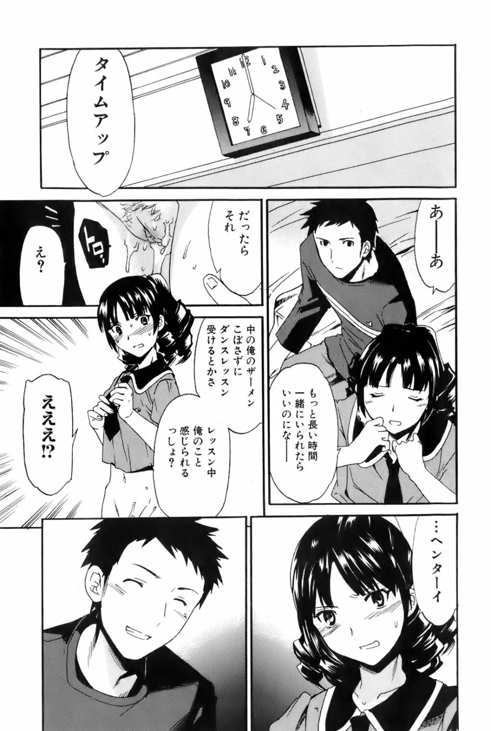 純愛果実 2006年7月号 Page.38