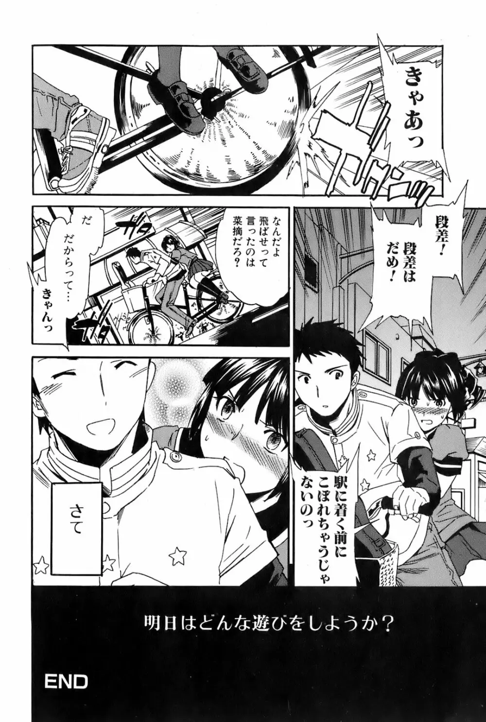 純愛果実 2006年7月号 Page.39