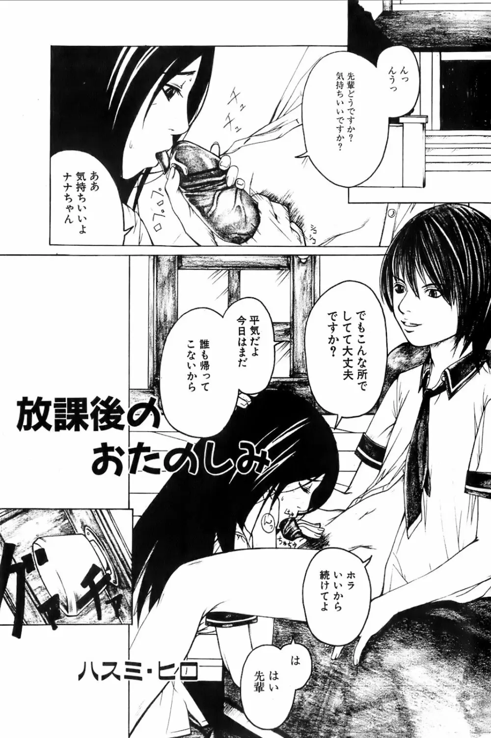 純愛果実 2006年7月号 Page.58