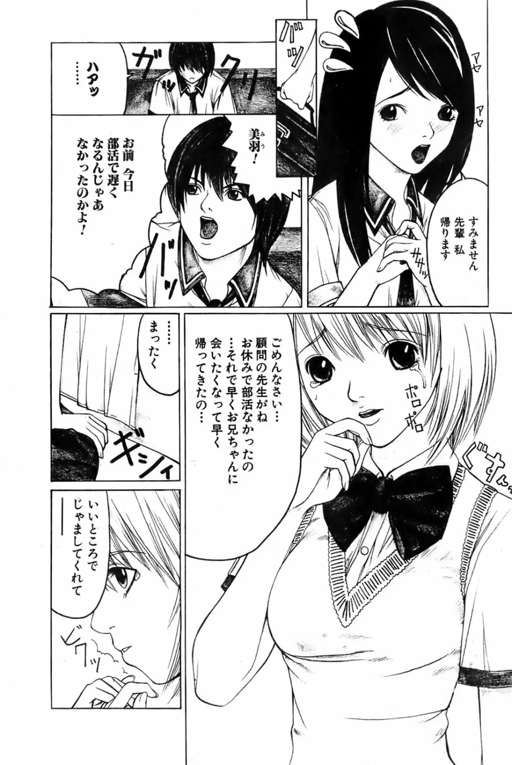 純愛果実 2006年7月号 Page.60
