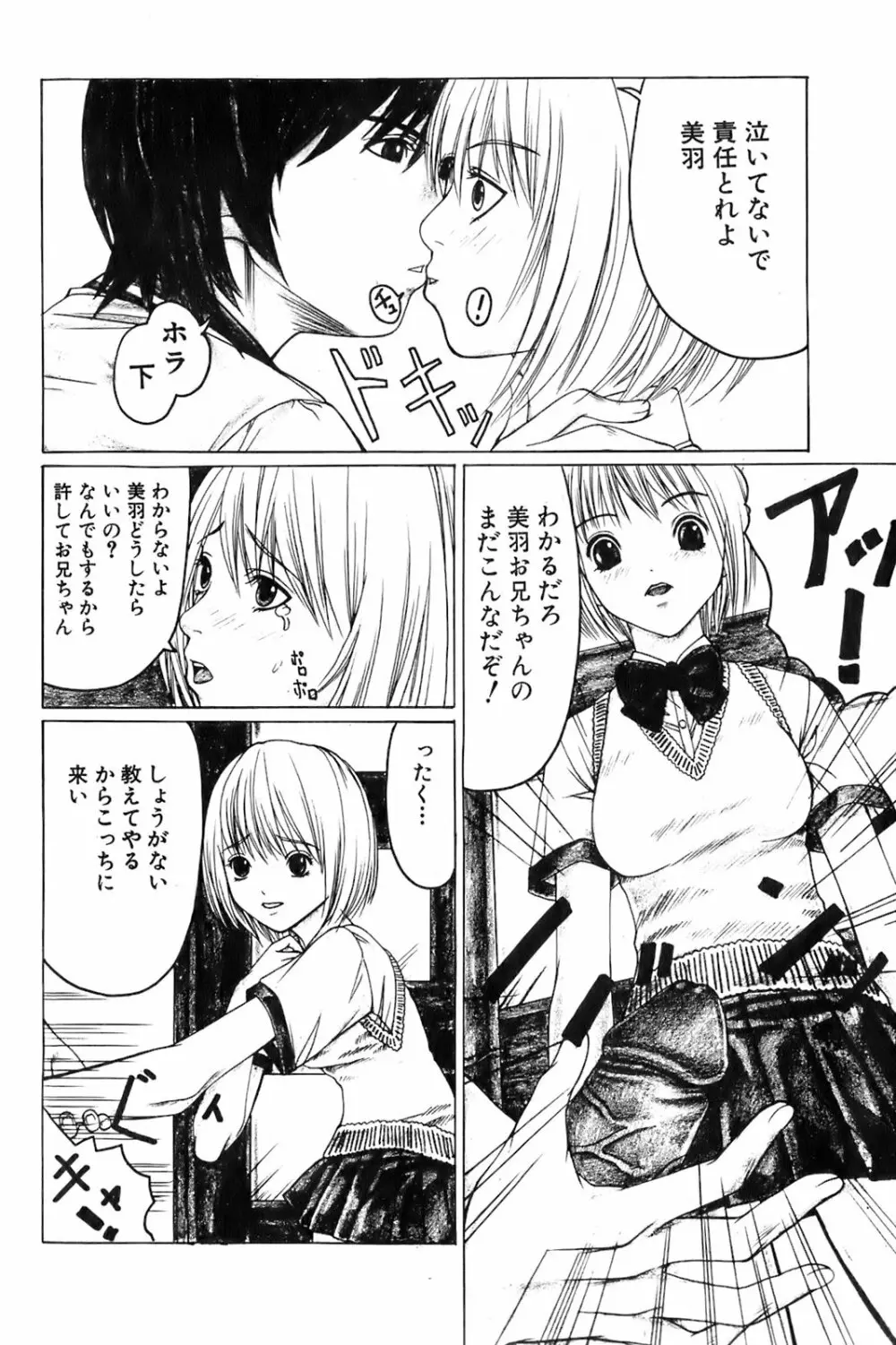 純愛果実 2006年7月号 Page.61