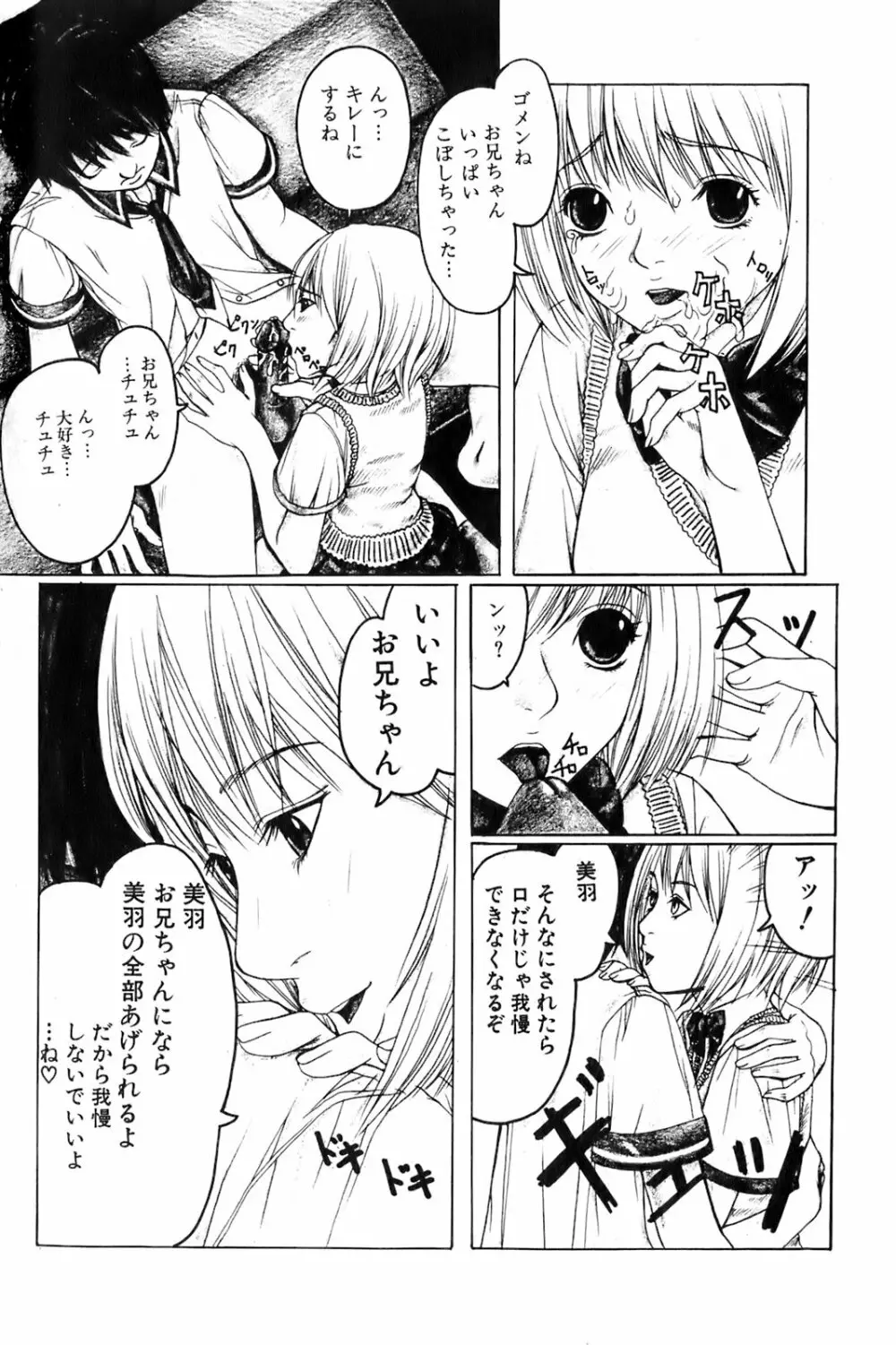 純愛果実 2006年7月号 Page.65