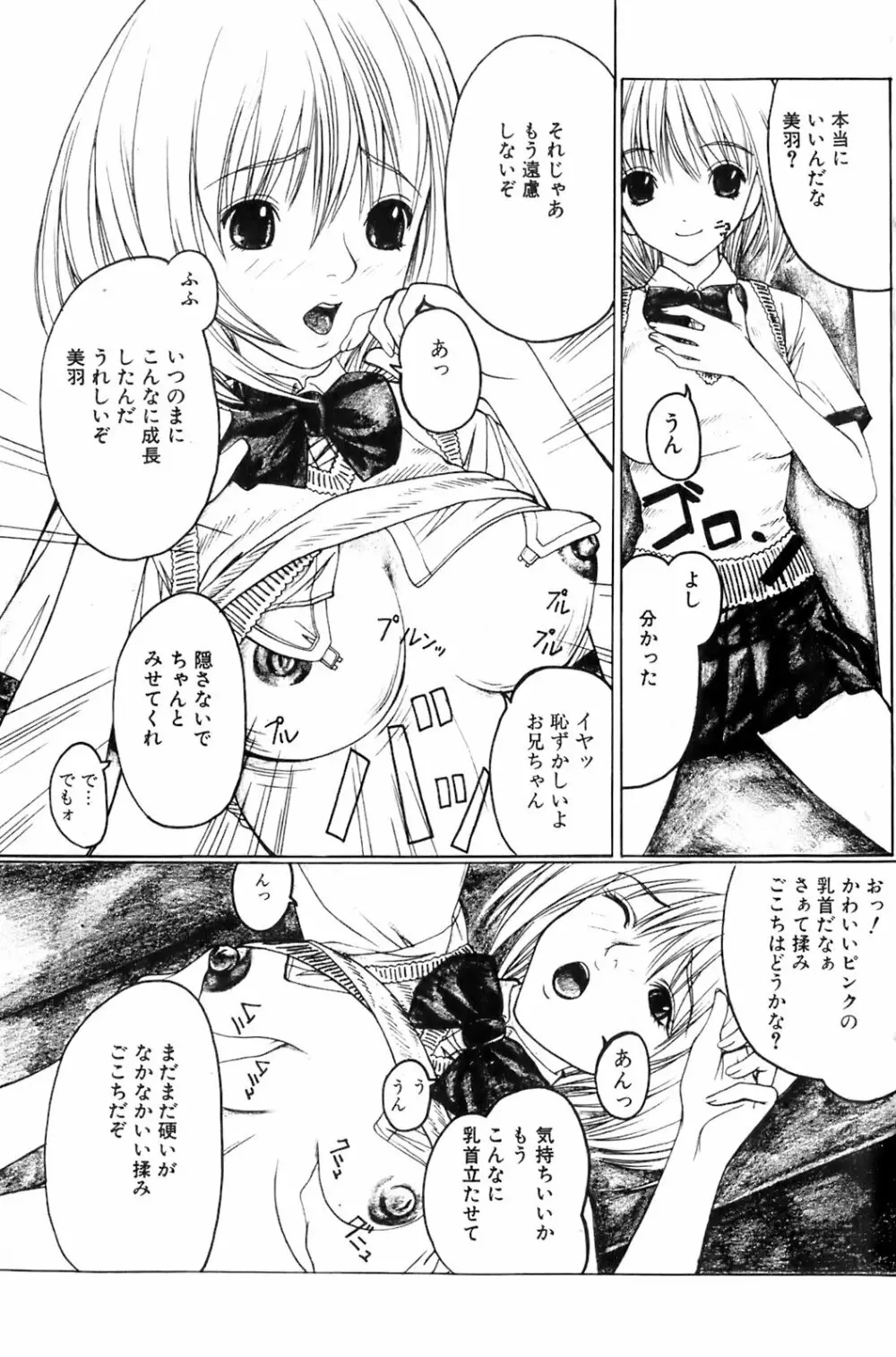 純愛果実 2006年7月号 Page.66