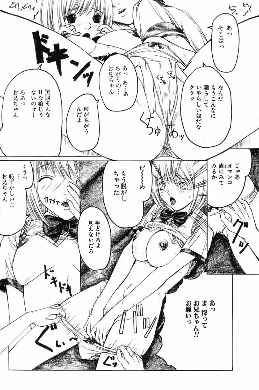 純愛果実 2006年7月号 Page.67