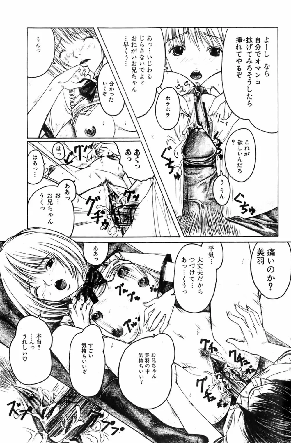 純愛果実 2006年7月号 Page.70