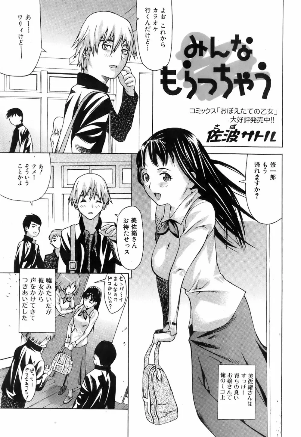 純愛果実 2006年7月号 Page.8