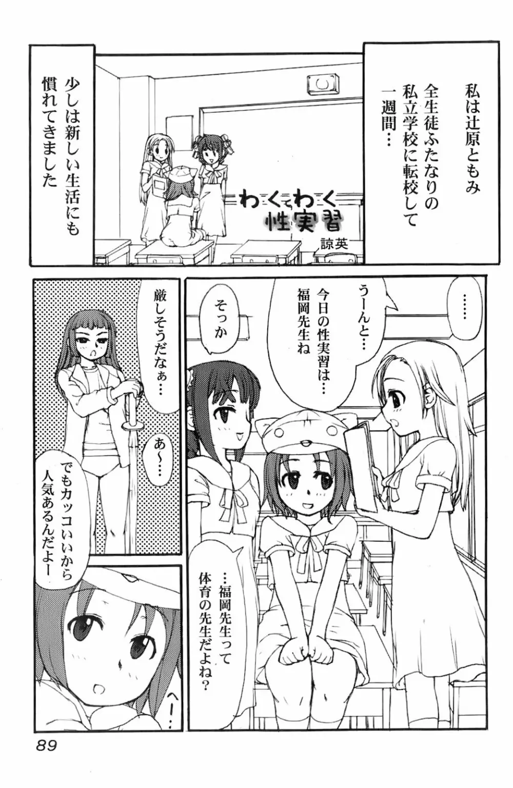 純愛果実 2006年7月号 Page.90
