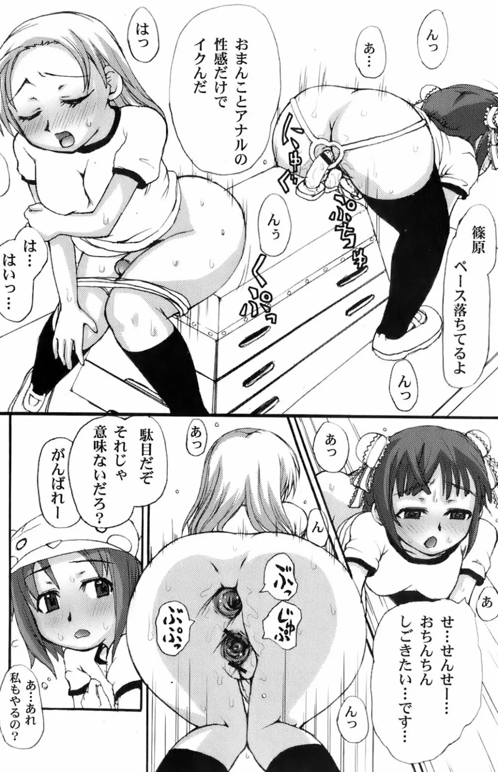 純愛果実 2006年7月号 Page.93