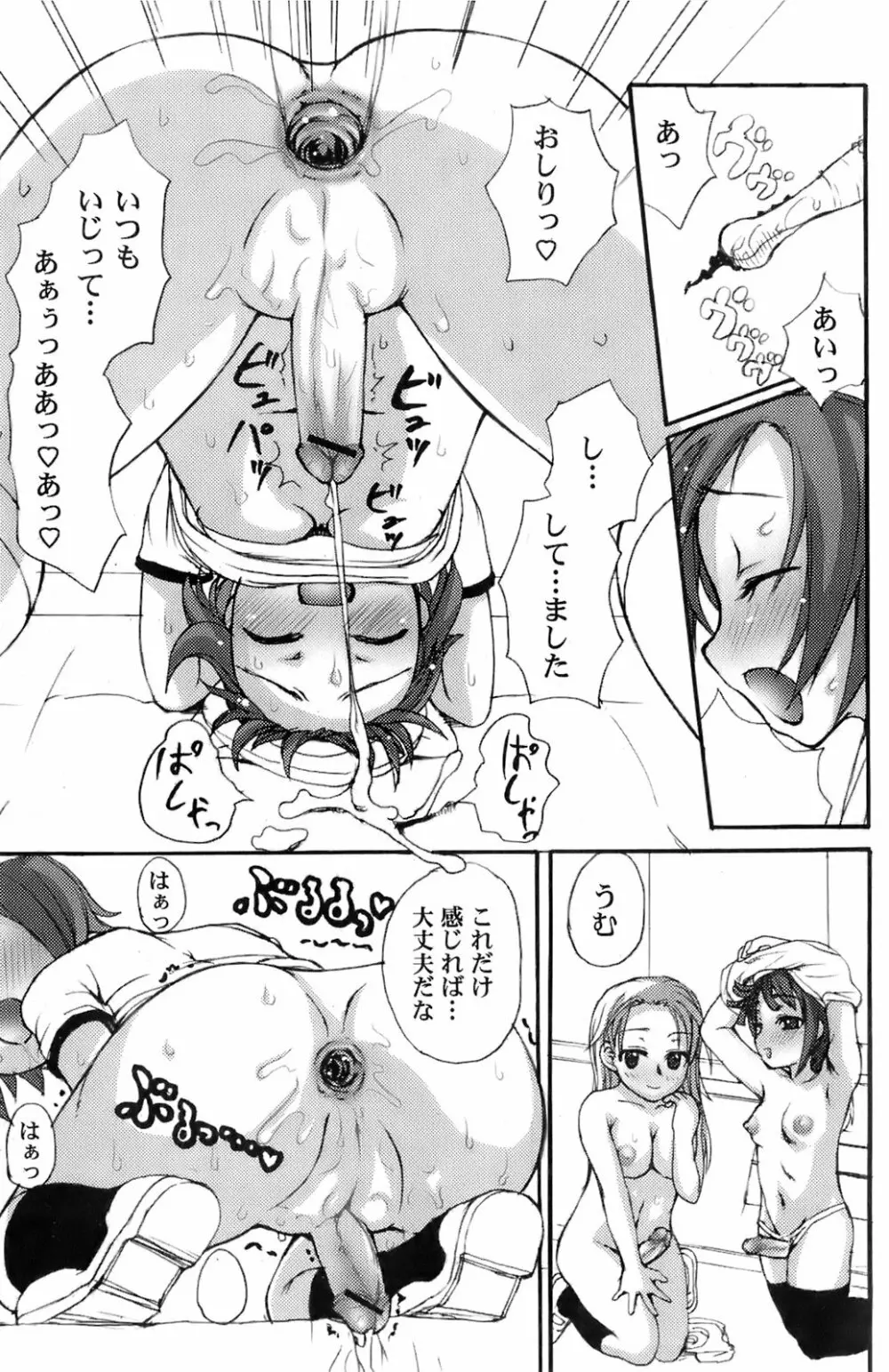 純愛果実 2006年7月号 Page.96
