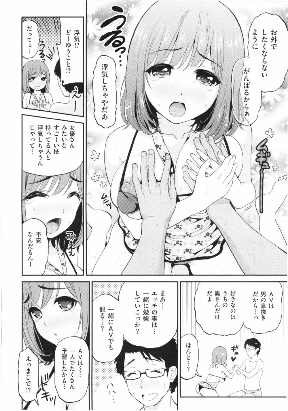 妄想ラヴァーズ Page.127