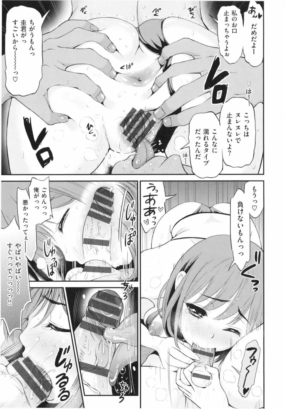 妄想ラヴァーズ Page.130