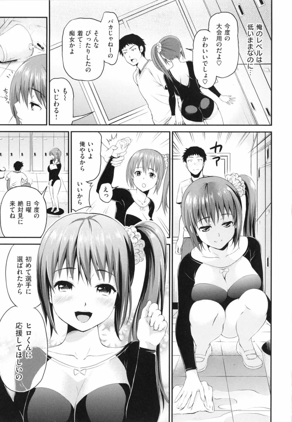 妄想ラヴァーズ Page.142