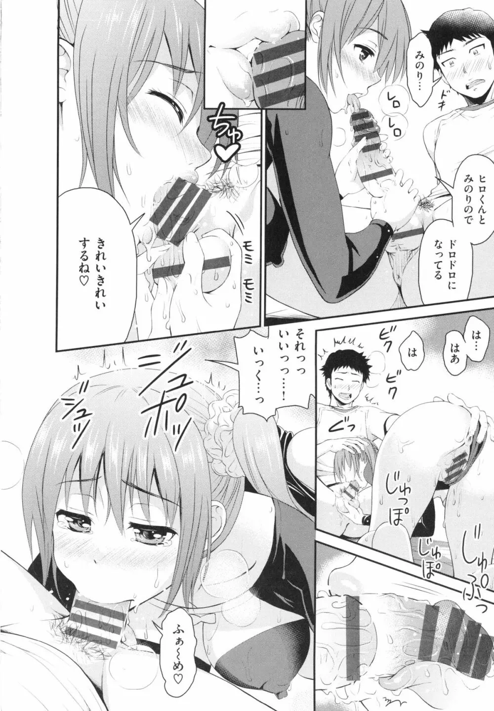 妄想ラヴァーズ Page.151