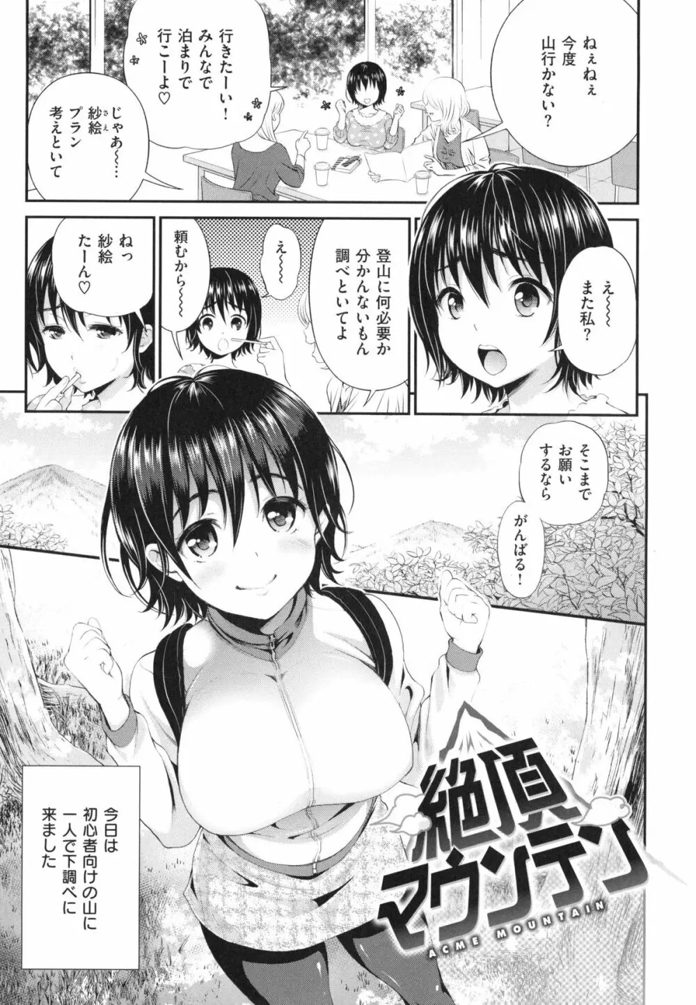 妄想ラヴァーズ Page.158