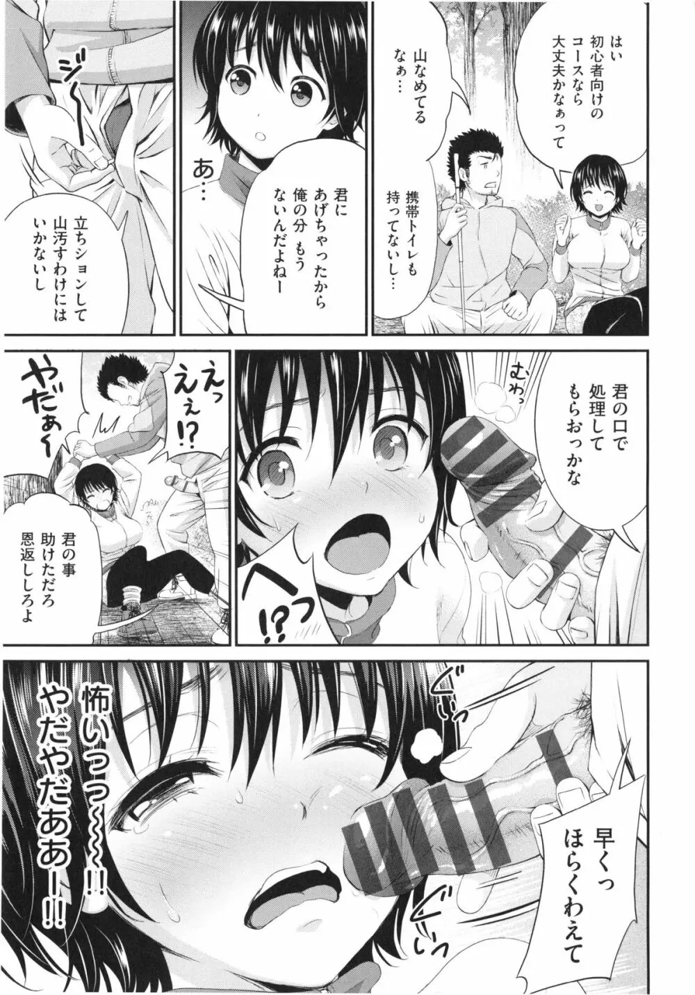 妄想ラヴァーズ Page.162