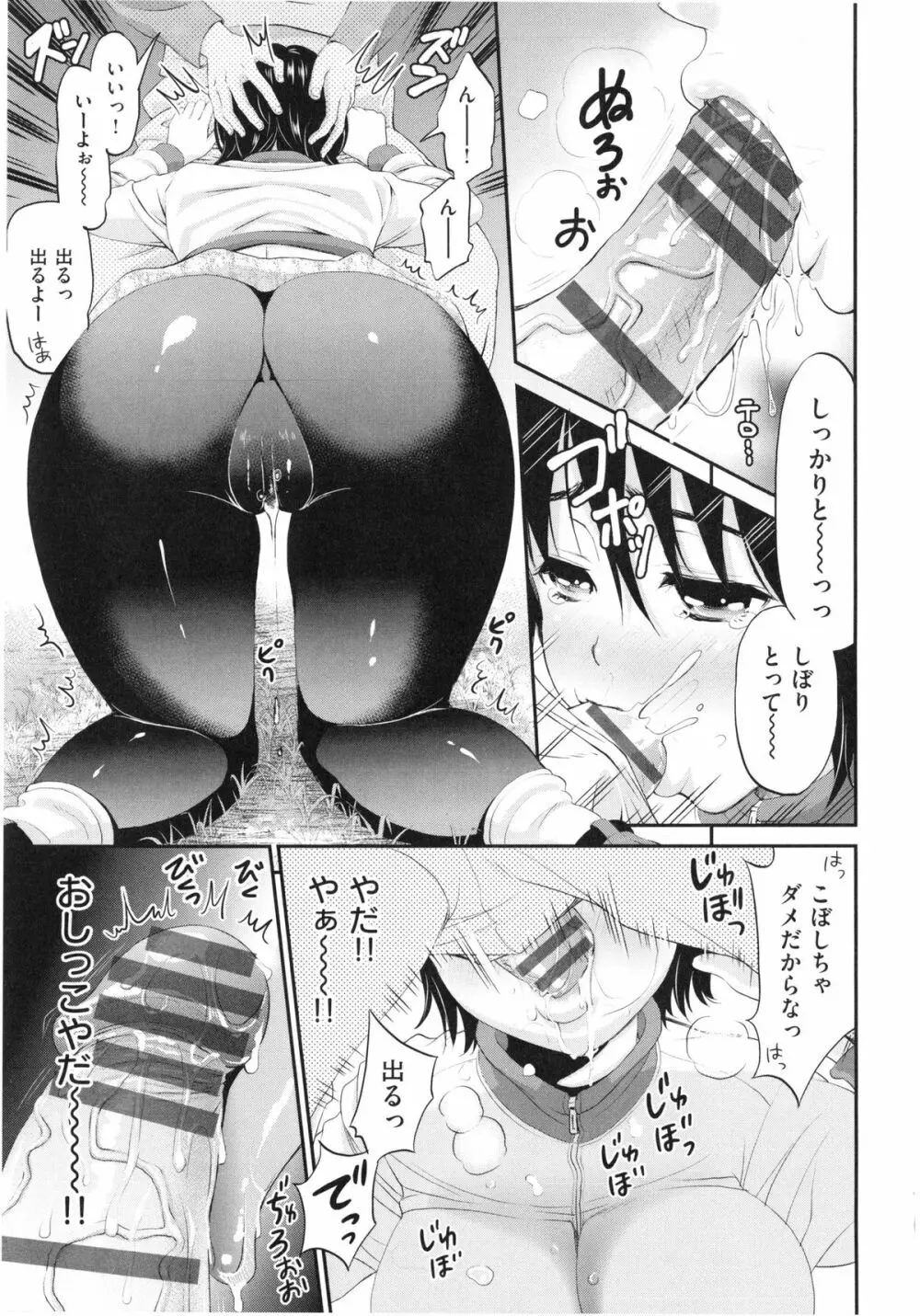 妄想ラヴァーズ Page.164