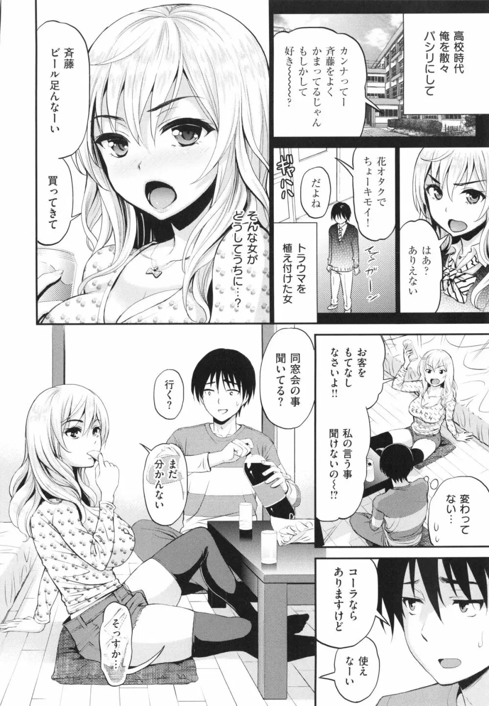 妄想ラヴァーズ Page.191