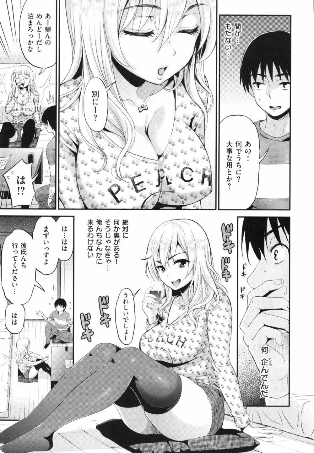 妄想ラヴァーズ Page.192