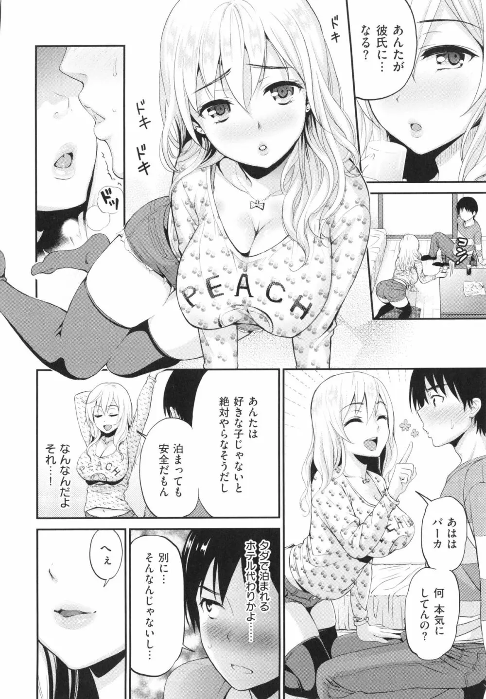 妄想ラヴァーズ Page.193