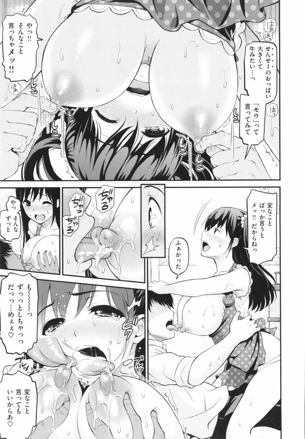 妄想ラヴァーズ Page.22