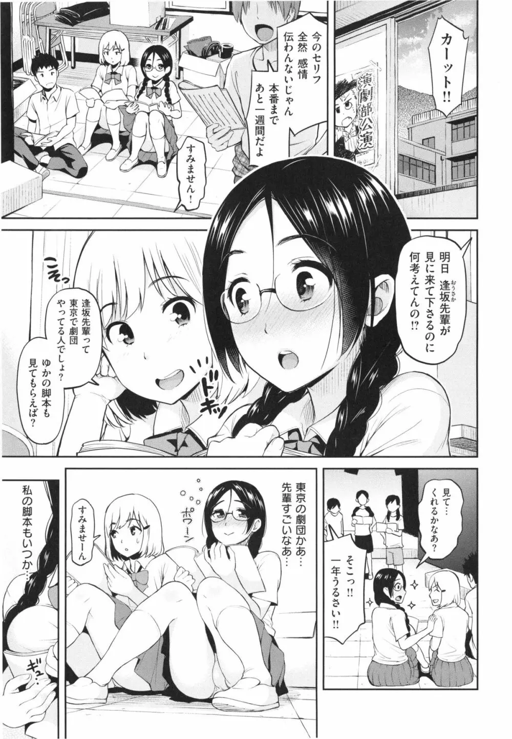 妄想ラヴァーズ Page.32