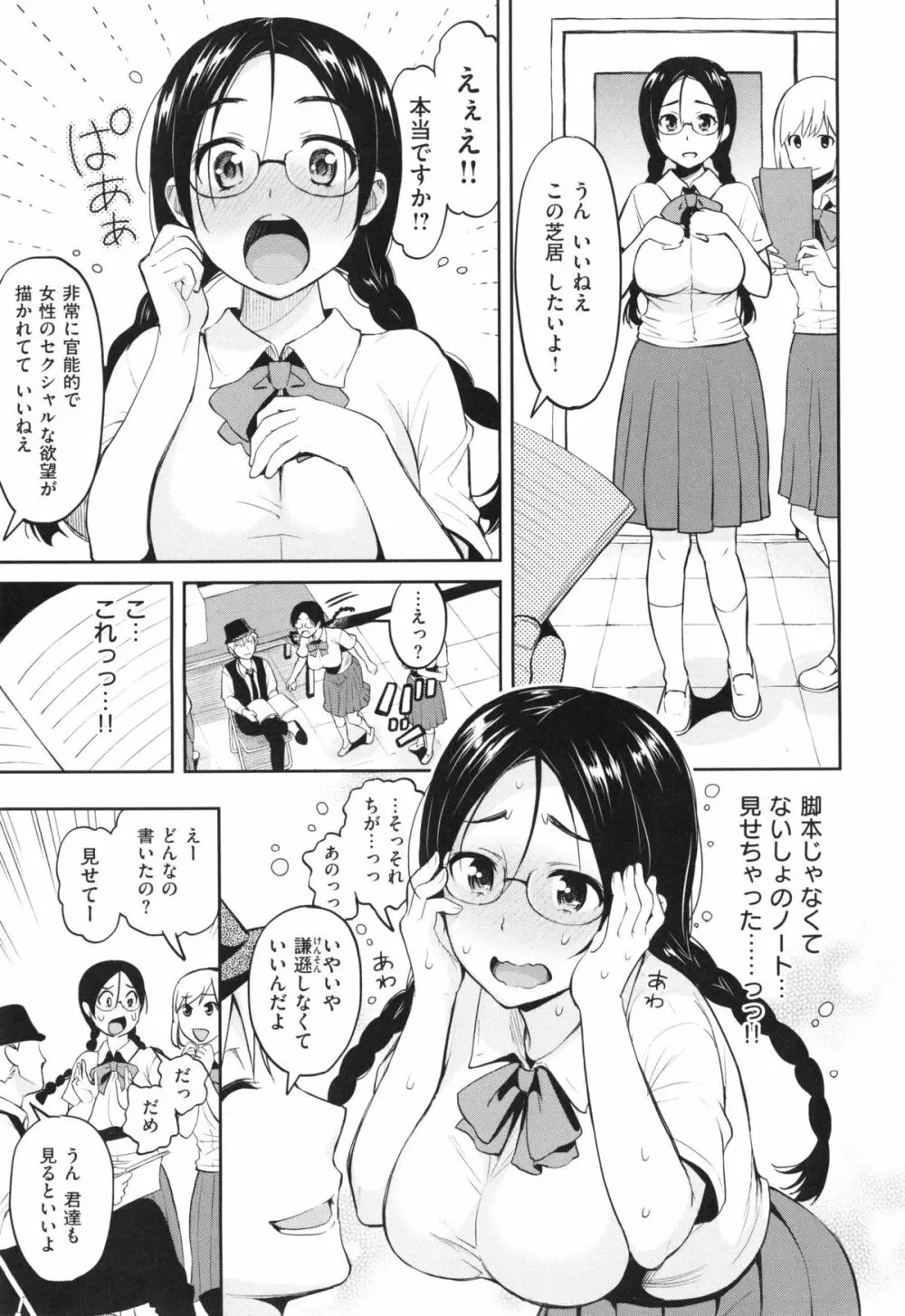 妄想ラヴァーズ Page.36