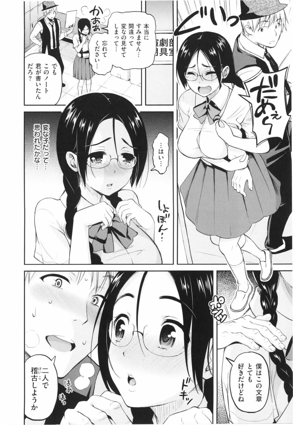 妄想ラヴァーズ Page.37