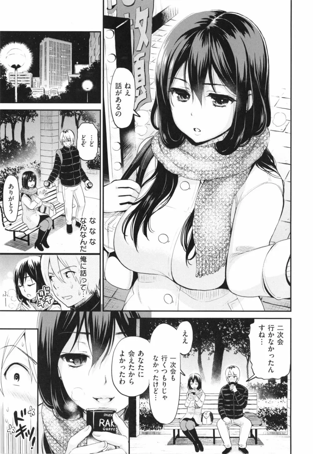 妄想ラヴァーズ Page.52