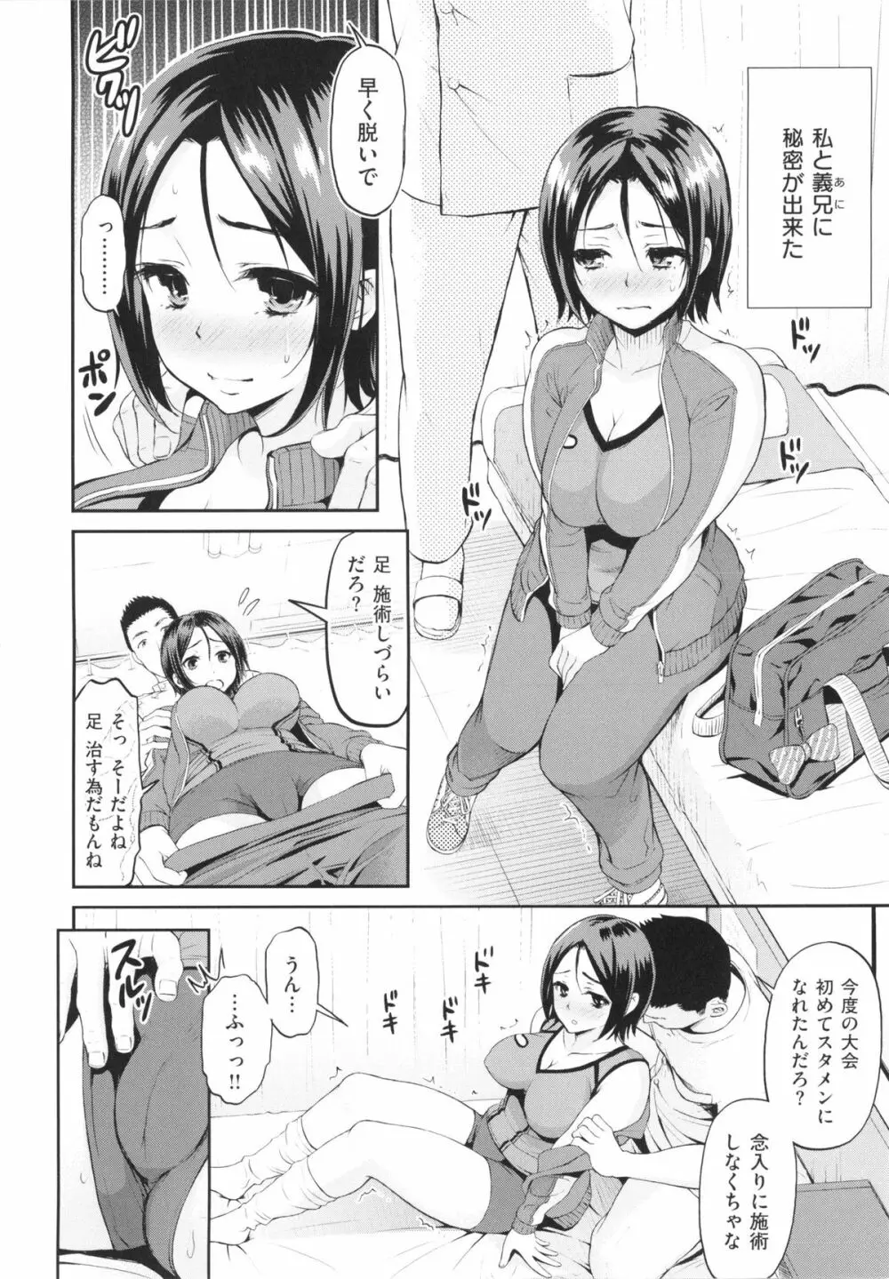 妄想ラヴァーズ Page.73