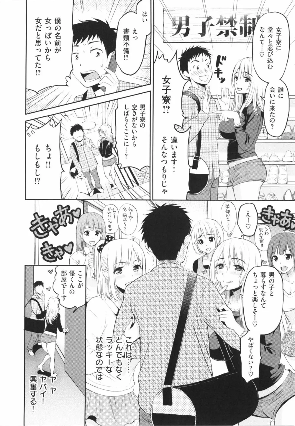 妄想ラヴァーズ Page.89