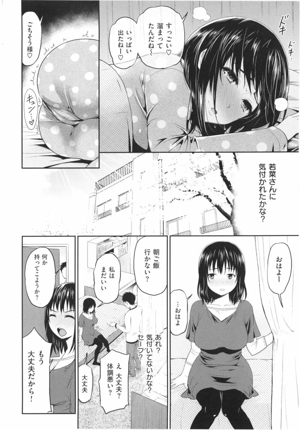 妄想ラヴァーズ Page.95