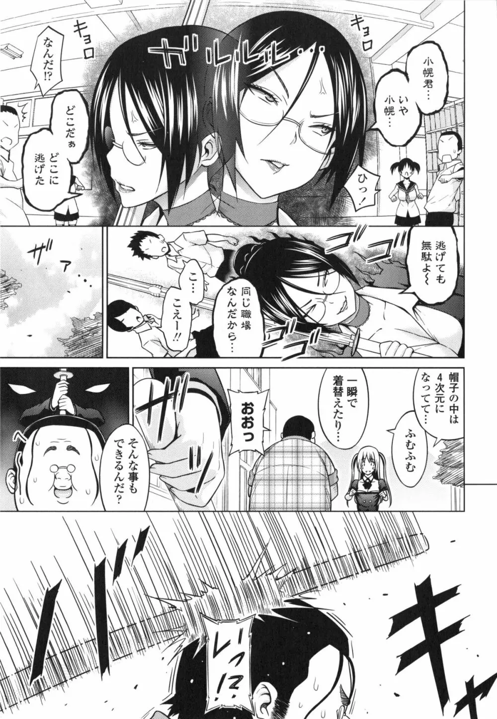 アヘおち❤3秒前 Page.100